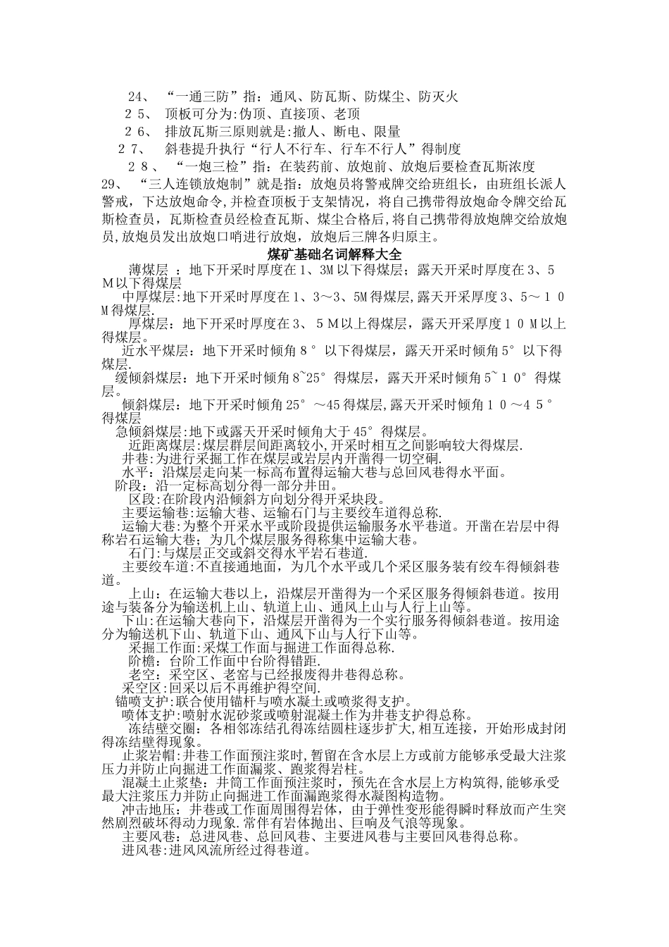 煤矿常用专业术语_第2页