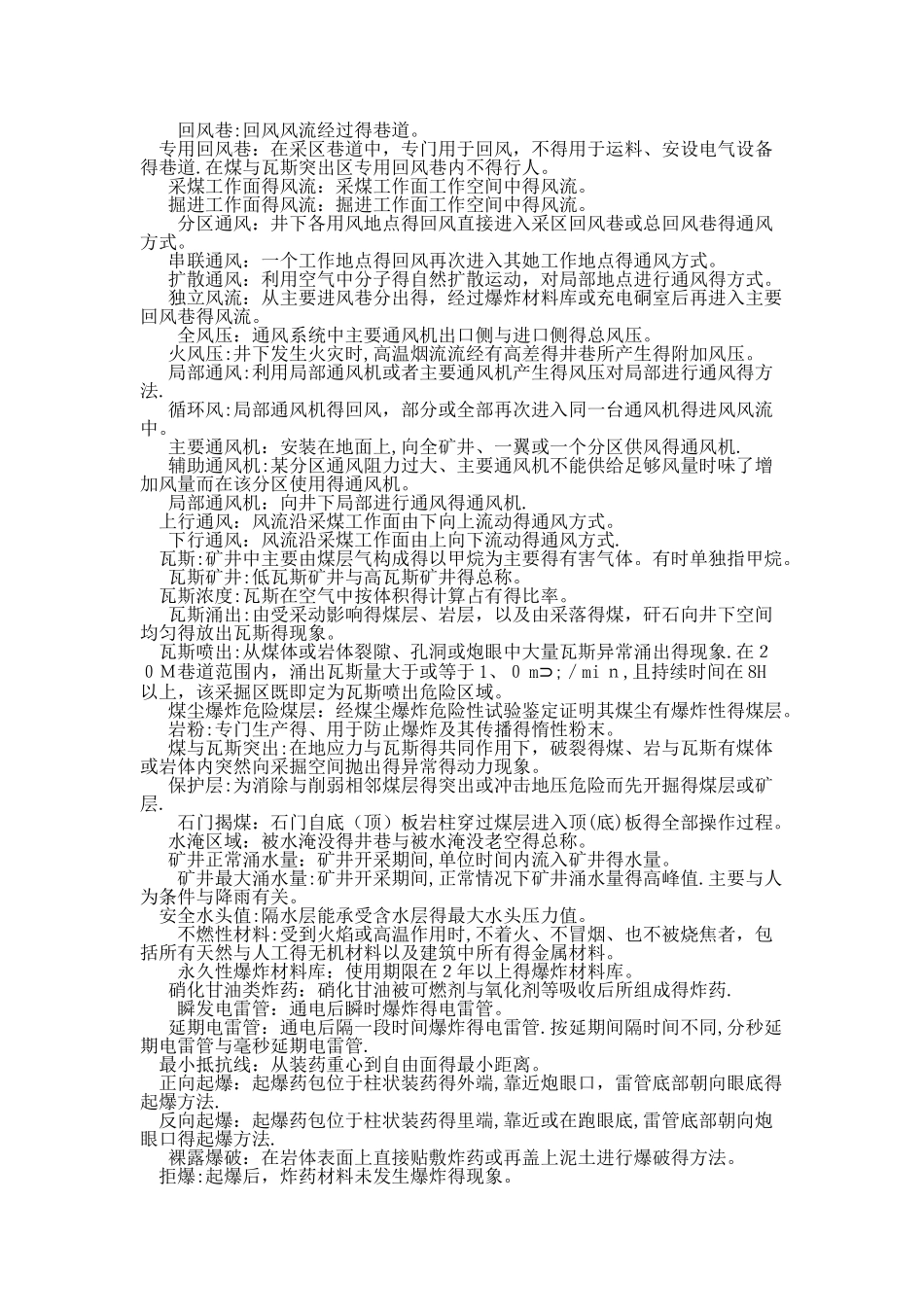 煤矿常用专业术语_第3页