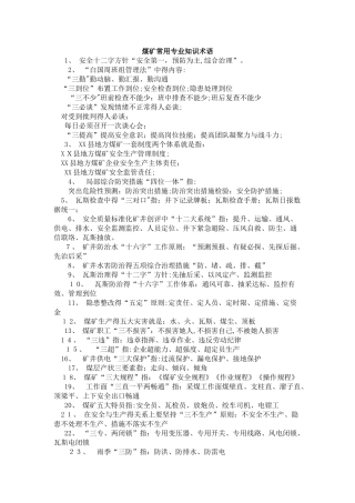 煤矿常用专业术语