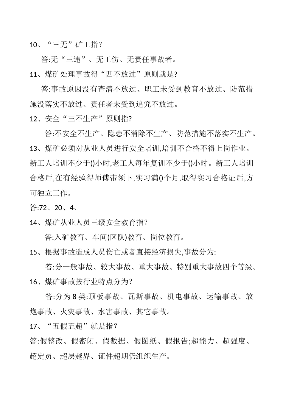 煤矿应知应会回答知识_第2页