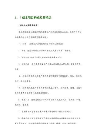 煤矿成本核算方法