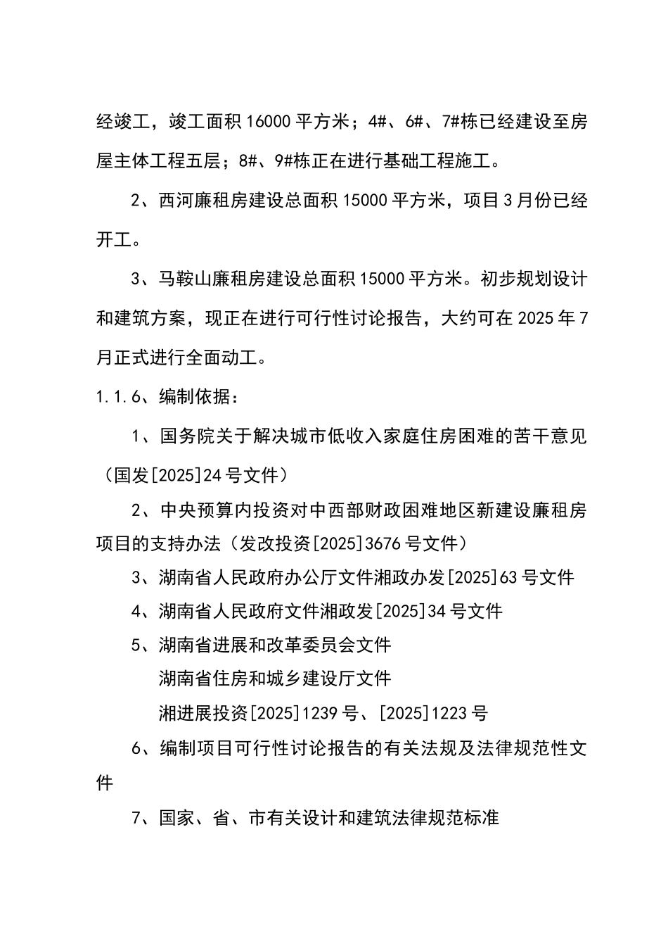 煤矿廉租住房工程项目可行性研究报告_第3页