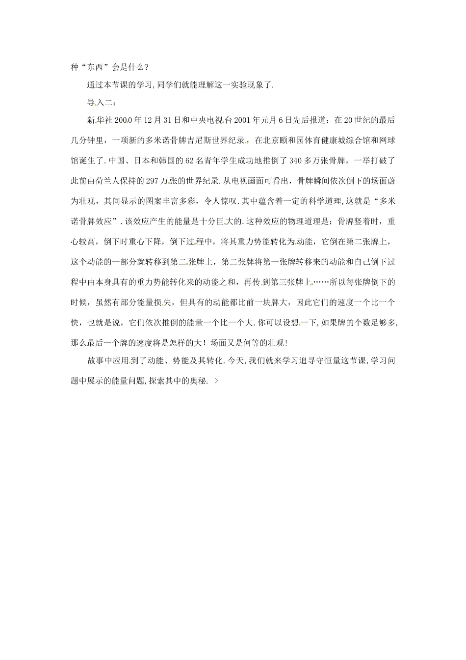 （教师用书）2013-2014学年高中物理 （教材分析+教学重点+教学难点）第七章第1节 追寻守恒量教案 新人教版必修2_第2页