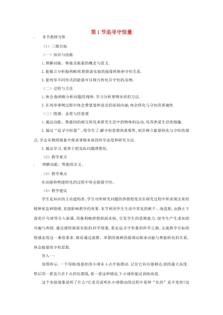 （教师用书）2013-2014学年高中物理 （教材分析+教学重点+教学难点）第七章第1节 追寻守恒量教案 新人教版必修2