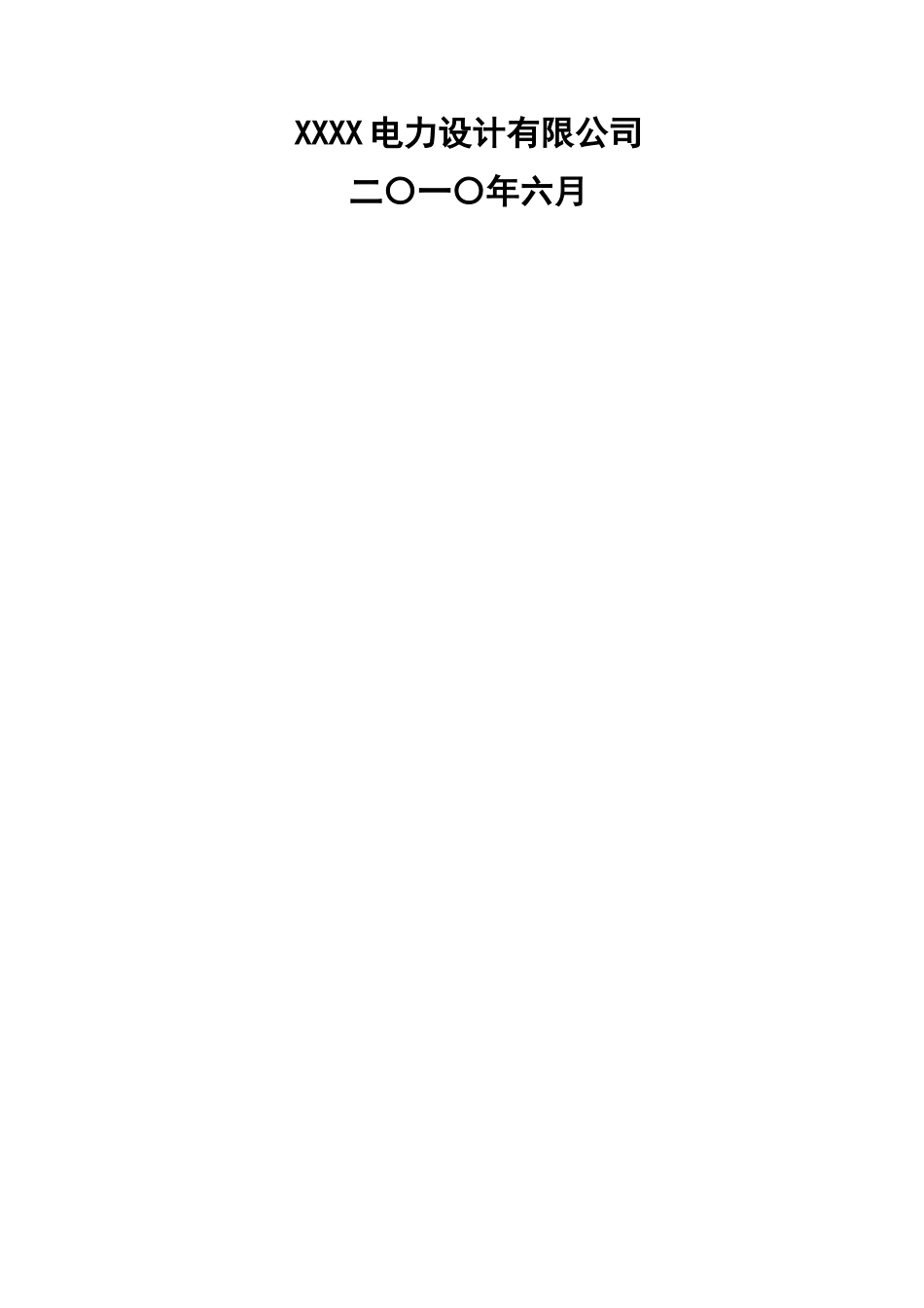 煤矿扩建项目立项设计方案说明文本学位论文_第2页