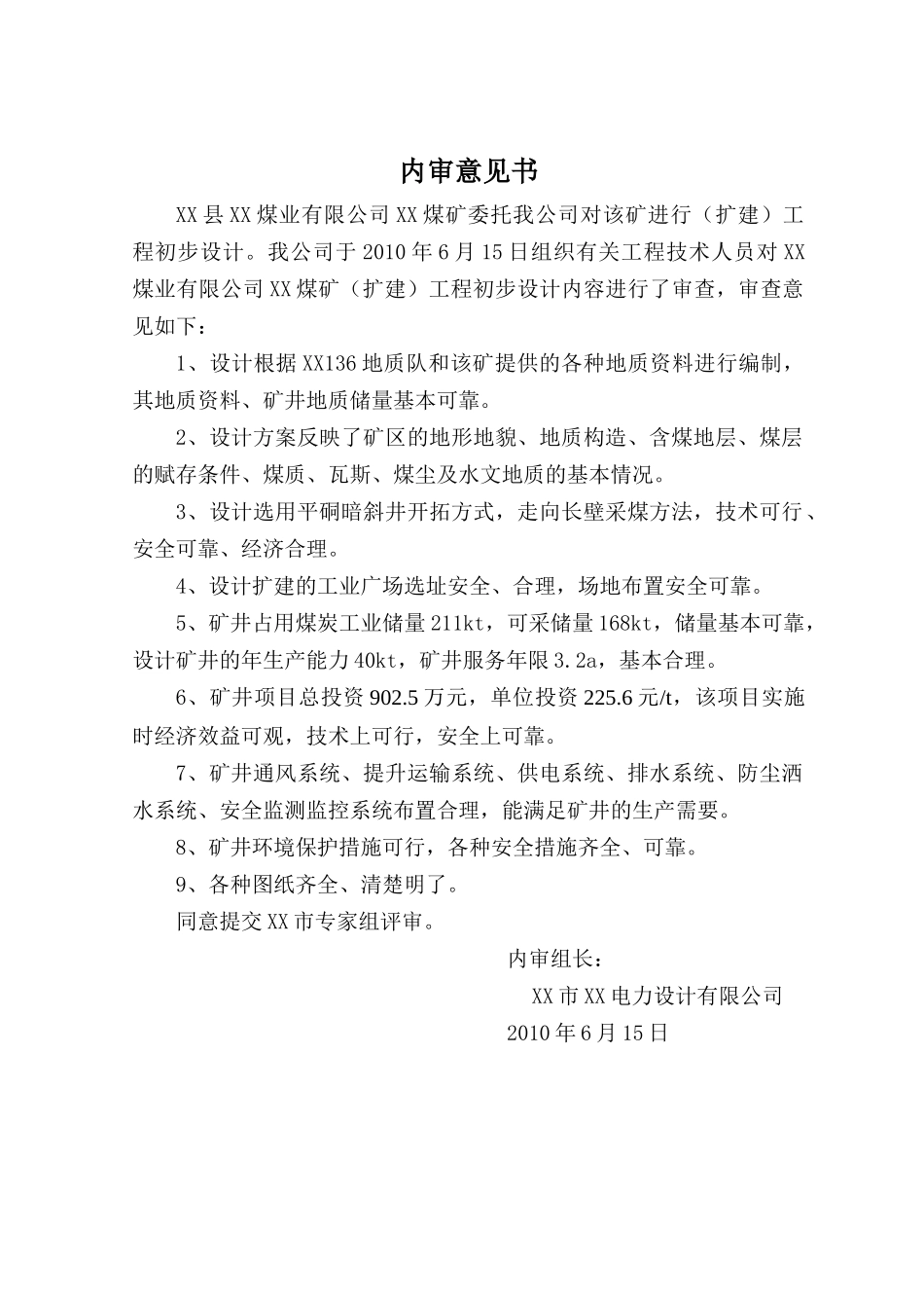 煤矿扩建项目立项设计方案说明文本学位论文_第3页