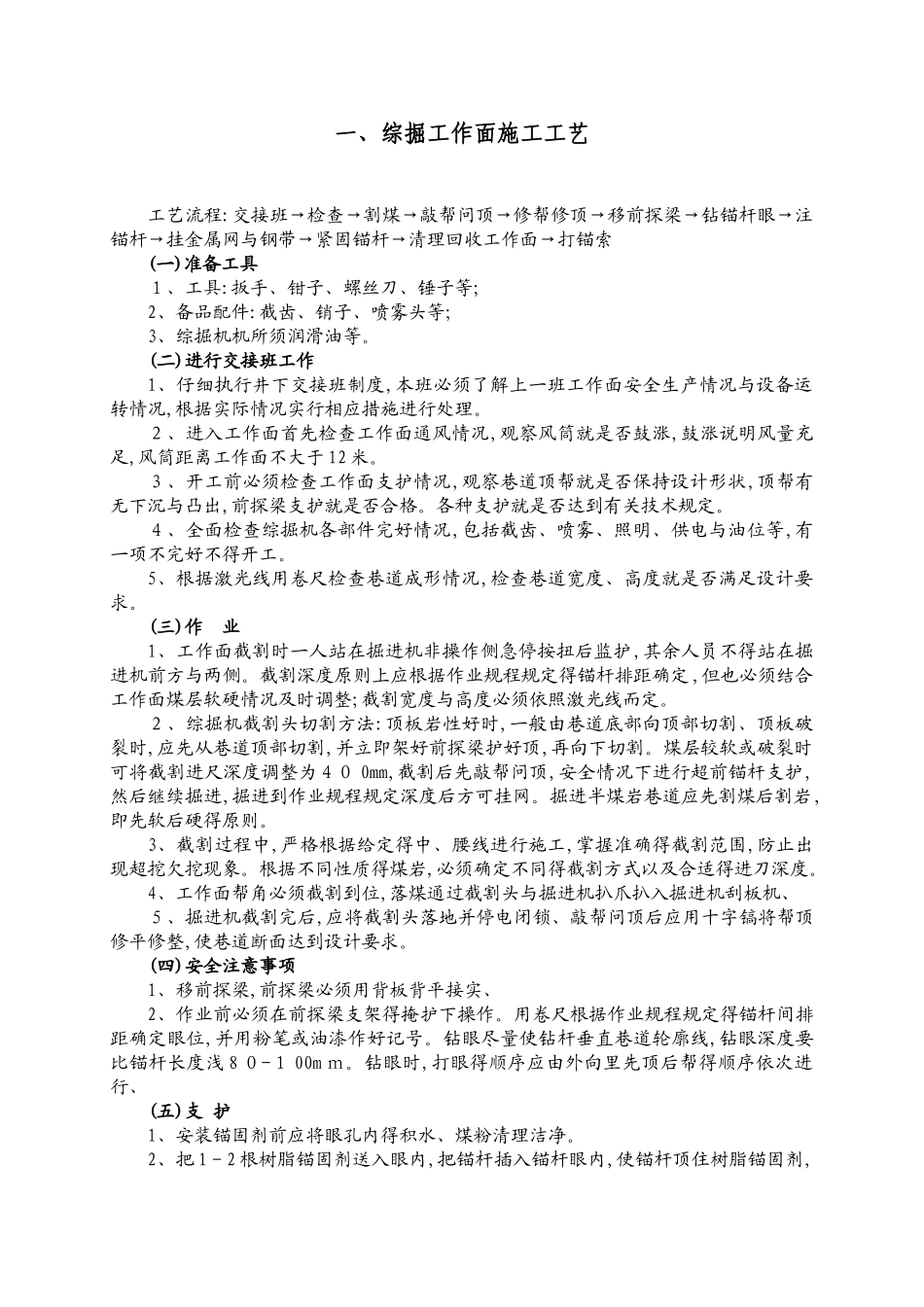 煤矿掘进工艺_第2页