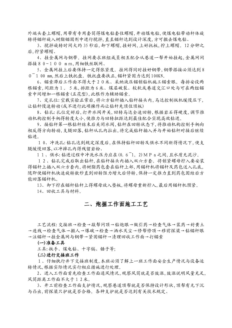 煤矿掘进工艺_第3页