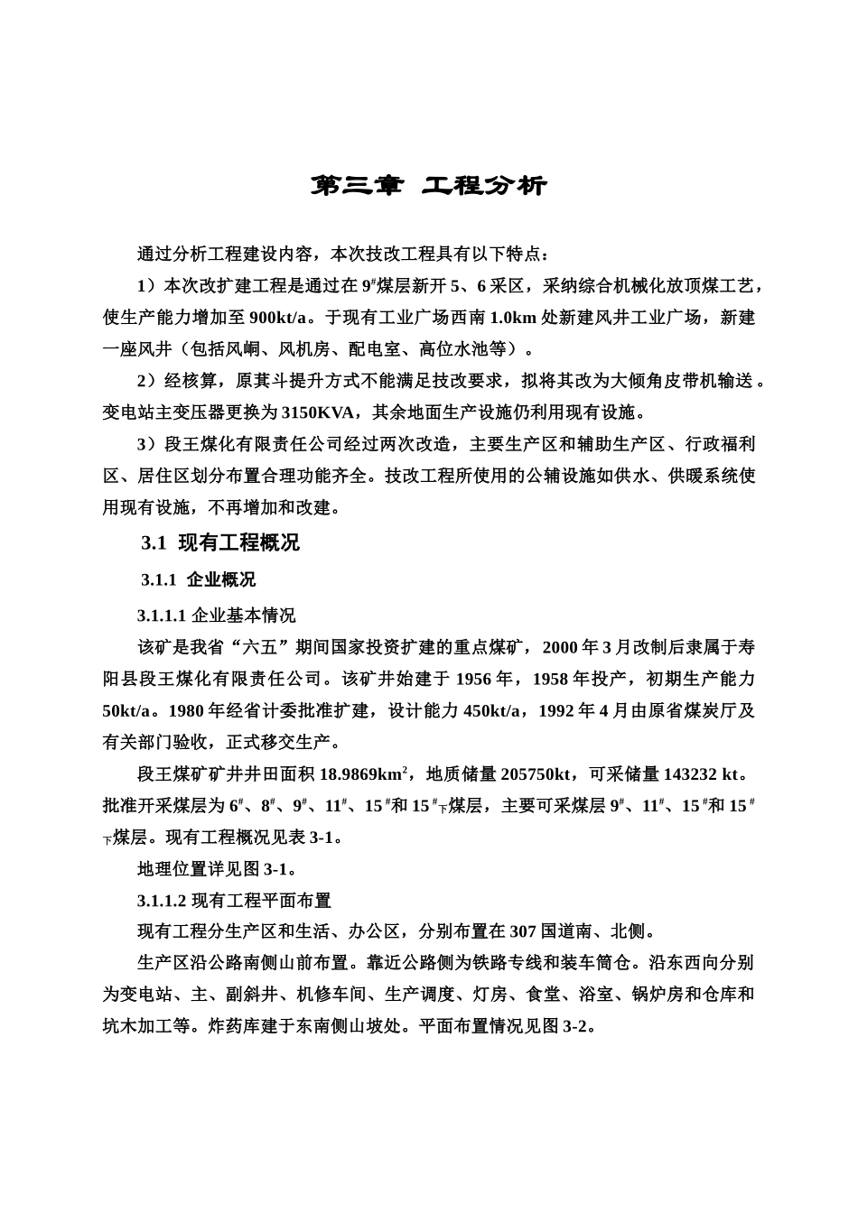 煤矿技改项目工程可行性研究报告_第2页