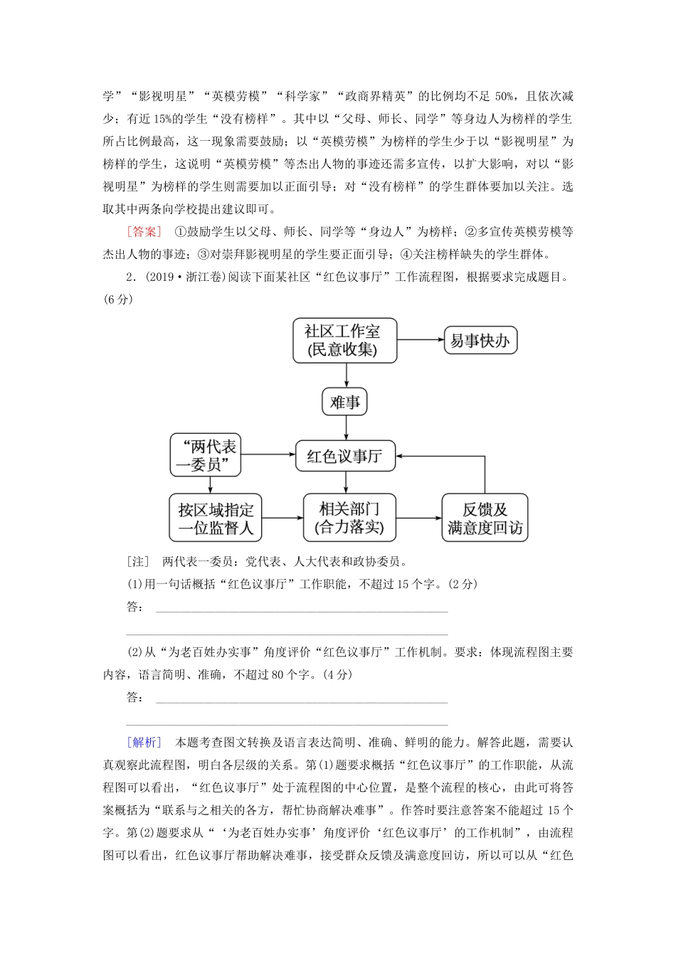 （新课标）新高考语文大二轮复习 专题二十六 图文转换题：图联现实表现变化教学案-人教版高三全册语文教学案_第2页