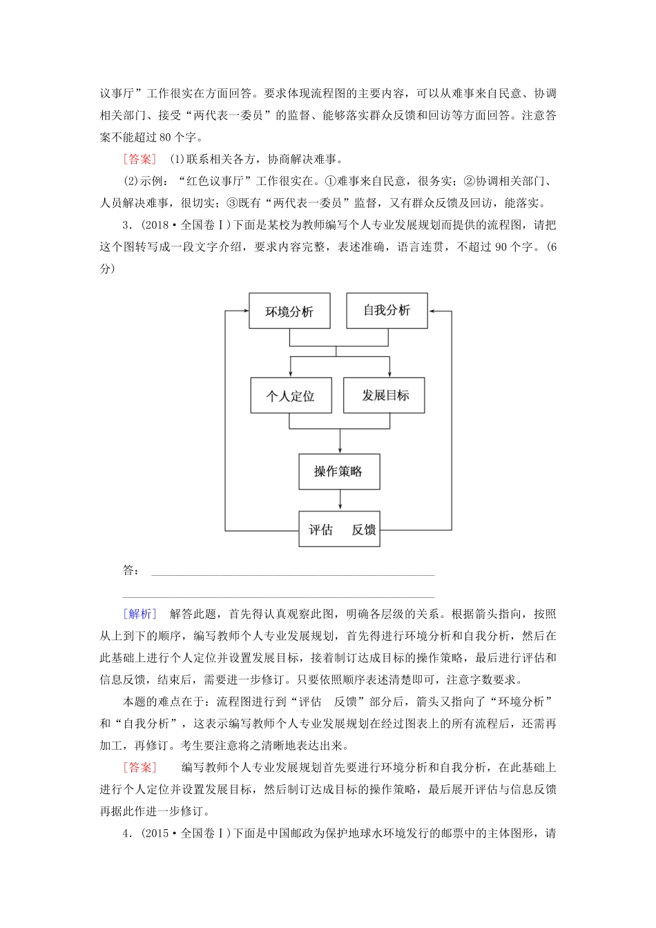 （新课标）新高考语文大二轮复习 专题二十六 图文转换题：图联现实表现变化教学案-人教版高三全册语文教学案_第3页