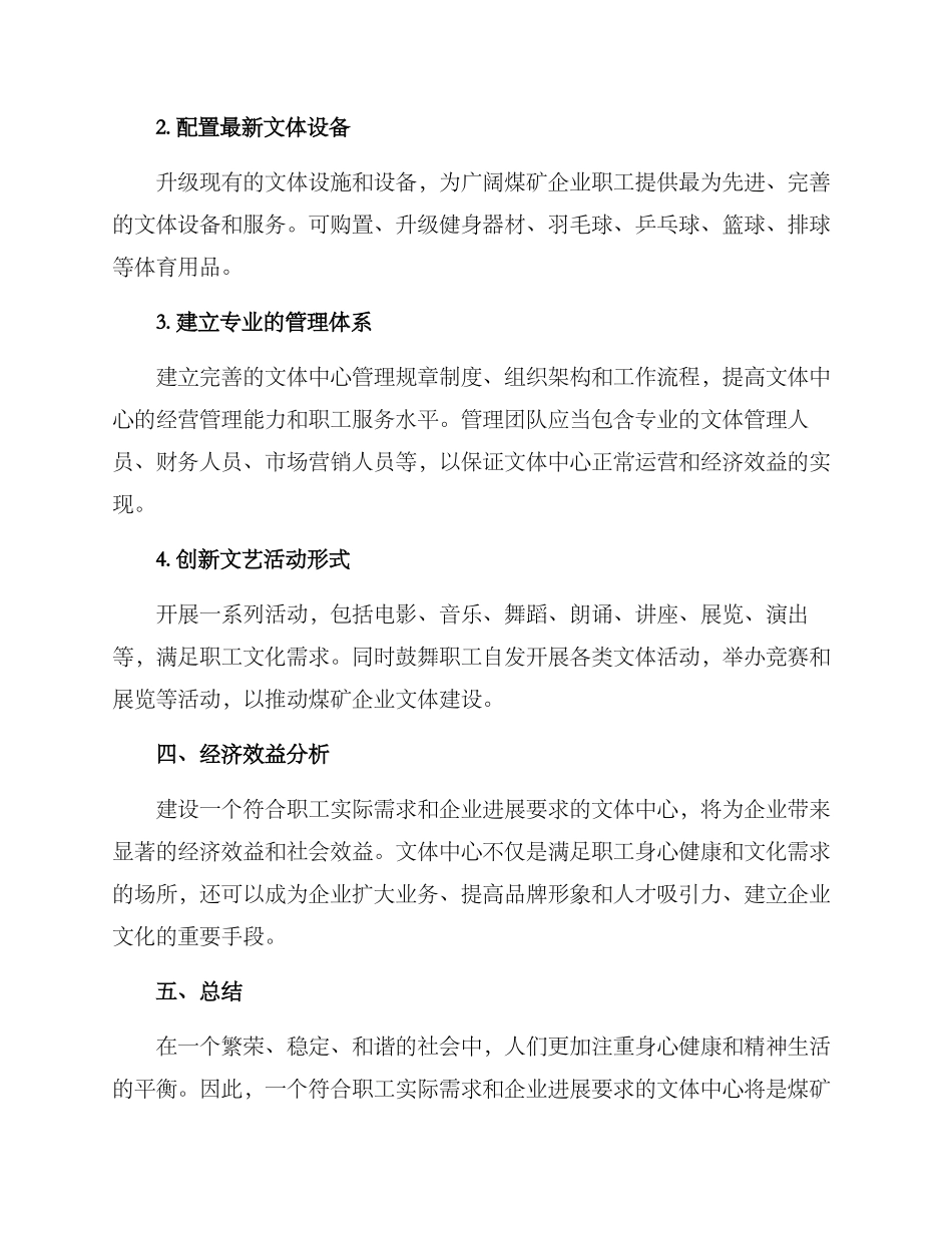 煤矿文体中心建设方案_第2页