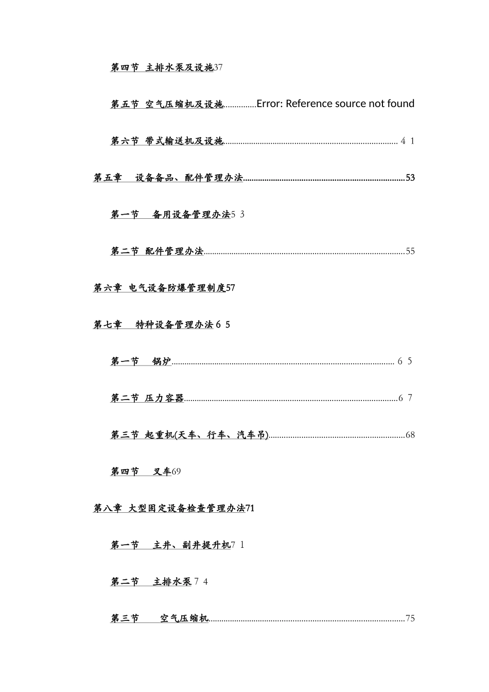 煤矿机电设备管理制度_第2页