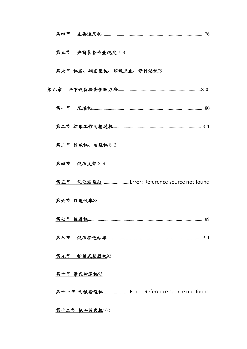 煤矿机电设备管理制度_第3页