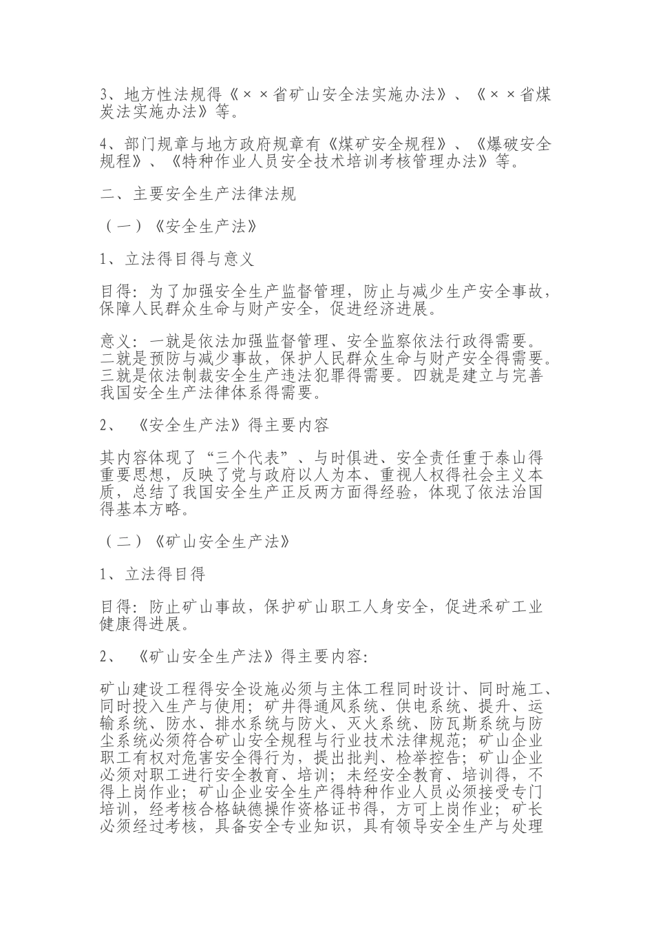 煤矿新工人培训教案_第2页