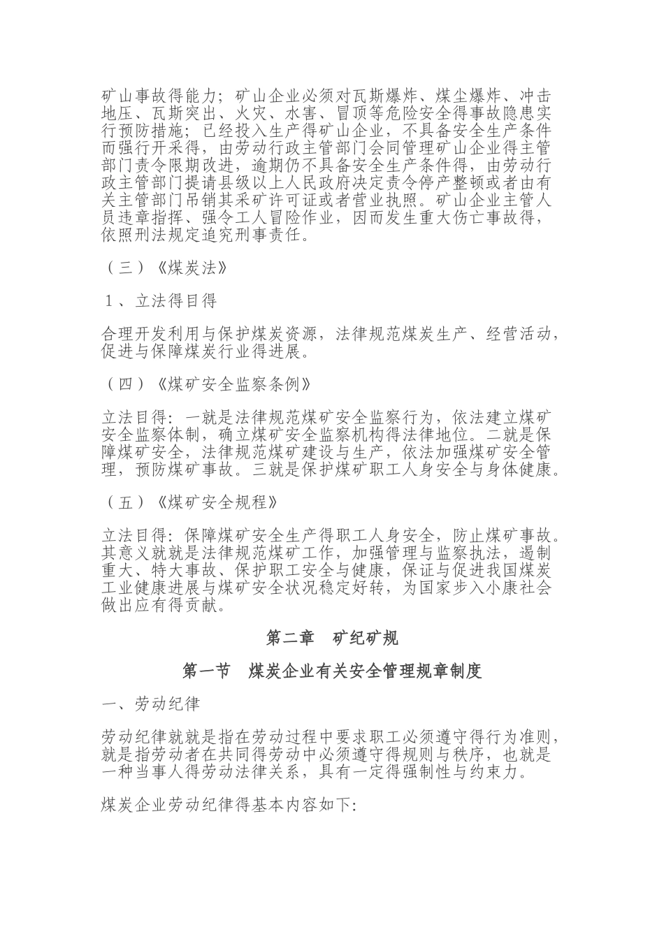 煤矿新工人培训教案_第3页
