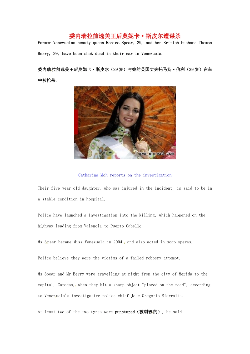 （每日一读）2014年1月高考英语考前突破 阅读理解能力 社会生活 委内瑞拉前选美王后莫妮卡·斯皮尔遭谋杀_第1页