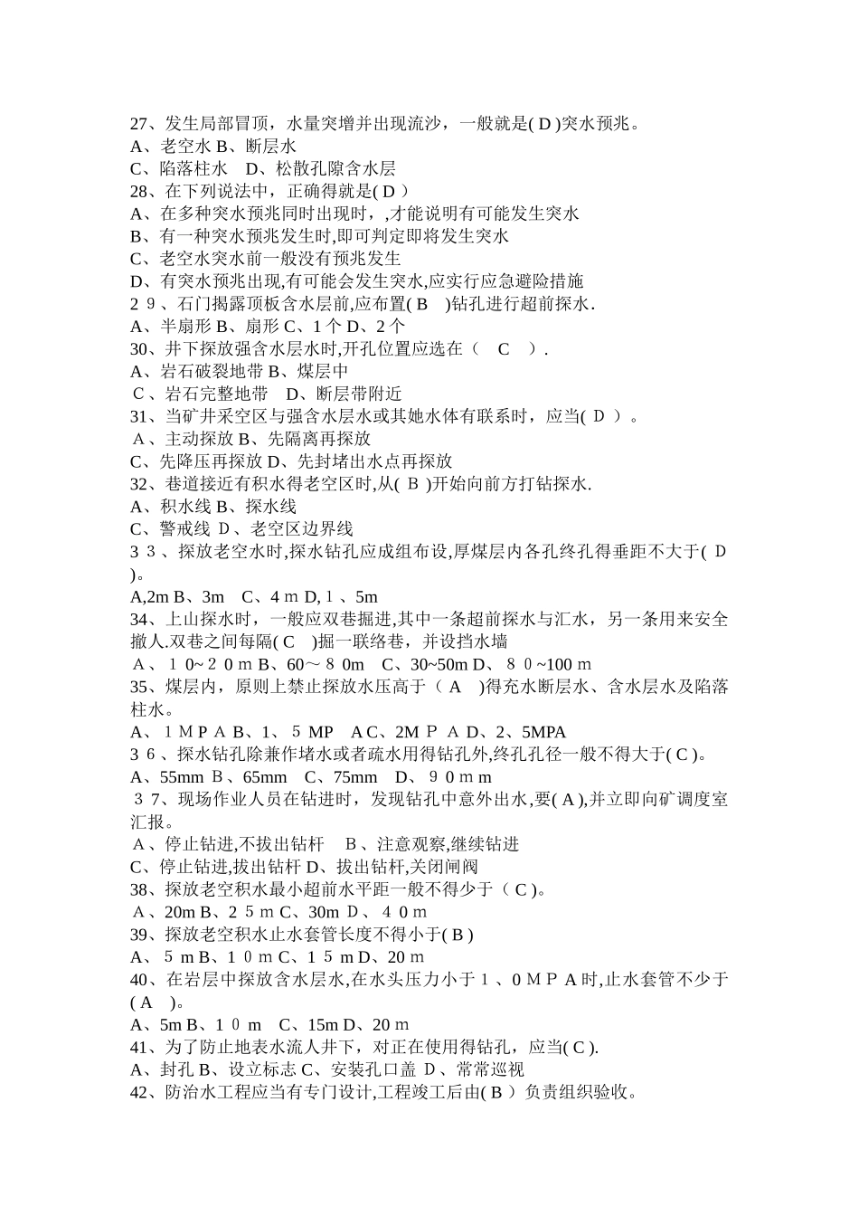 煤矿探放水工国家考试题库安全技术理论知识子题库带答案_第3页
