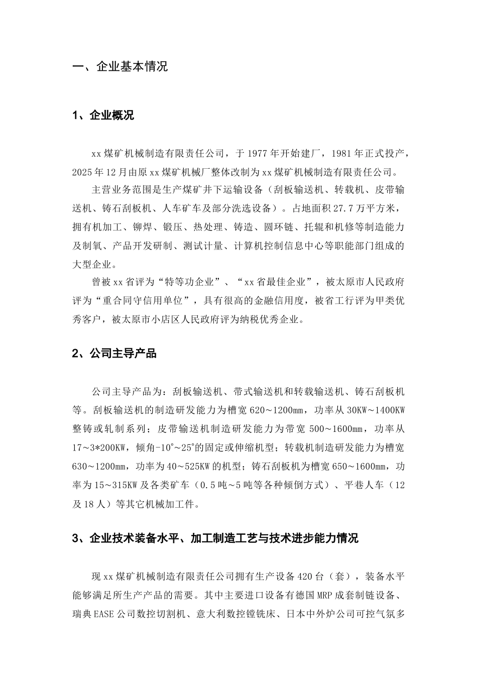 煤矿机械制造企业信息实施材料离散型制造业信息化集成系统本科学位论文_第3页