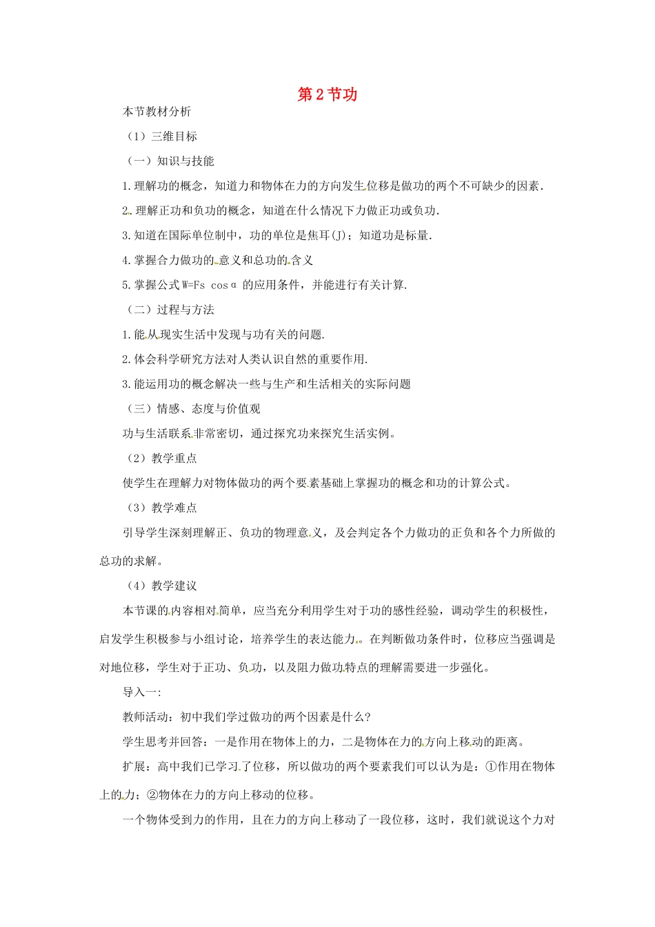 （教师用书）2013-2014学年高中物理 （教材分析+教学重点+教学难点）第七章第2节 功教案 新人教版必修2_第1页