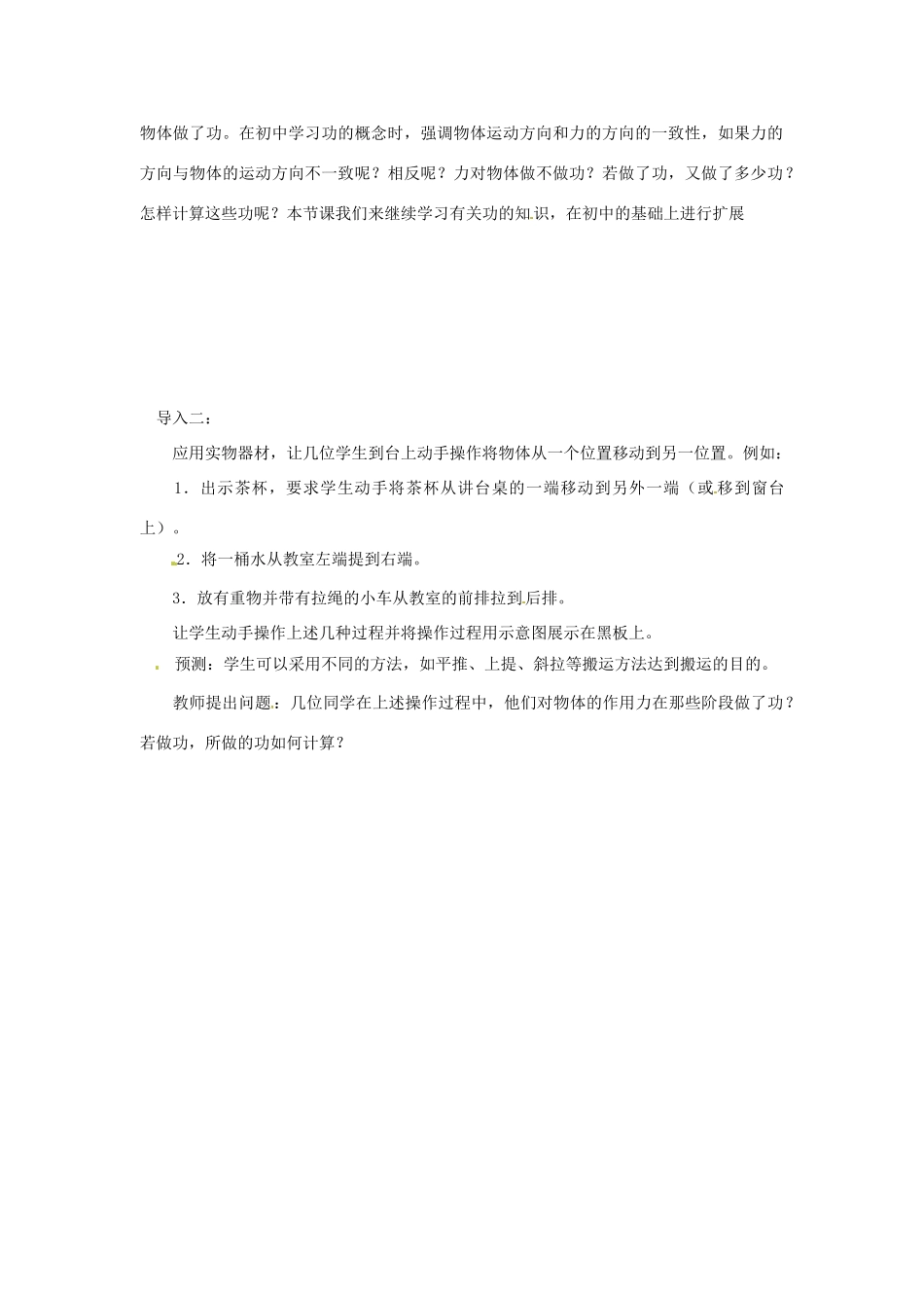 （教师用书）2013-2014学年高中物理 （教材分析+教学重点+教学难点）第七章第2节 功教案 新人教版必修2_第2页