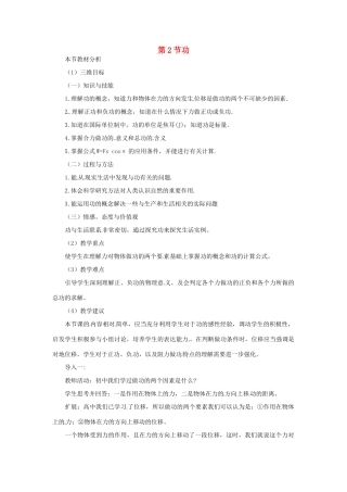 （教师用书）2013-2014学年高中物理 （教材分析+教学重点+教学难点）第七章第2节 功教案 新人教版必修2
