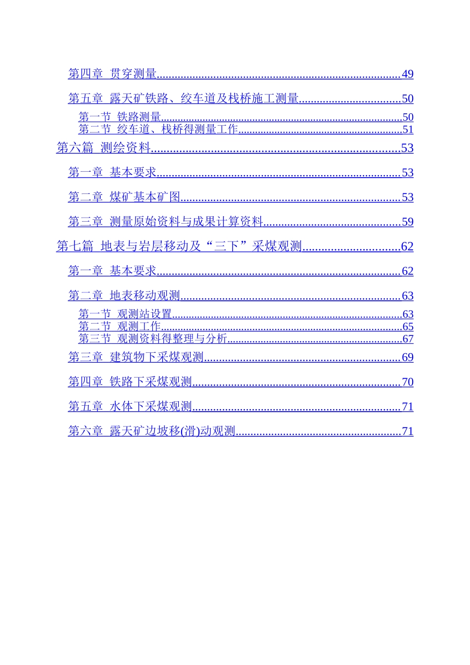 煤矿测量规程_第3页