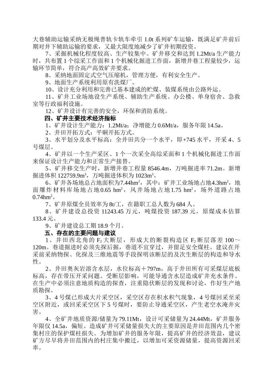 煤矿有限公司综合机械化采煤升级改造设计方案书-毕业论文_第3页