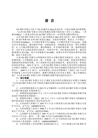 煤矿有限公司综合机械化采煤升级改造设计方案书-毕业论文
