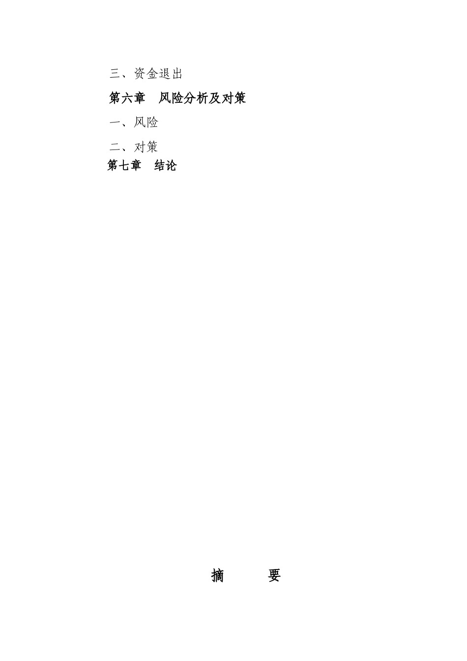 煤矿液压设备的加工修理制造销售商业计划书_第3页