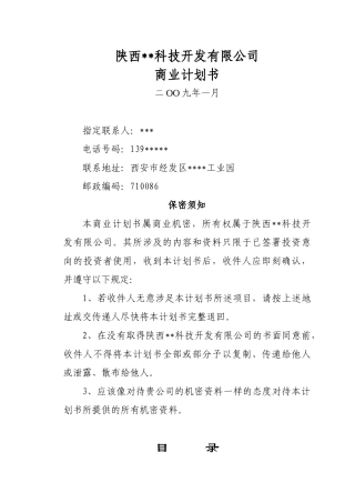 煤矿液压设备的加工修理制造销售商业计划书