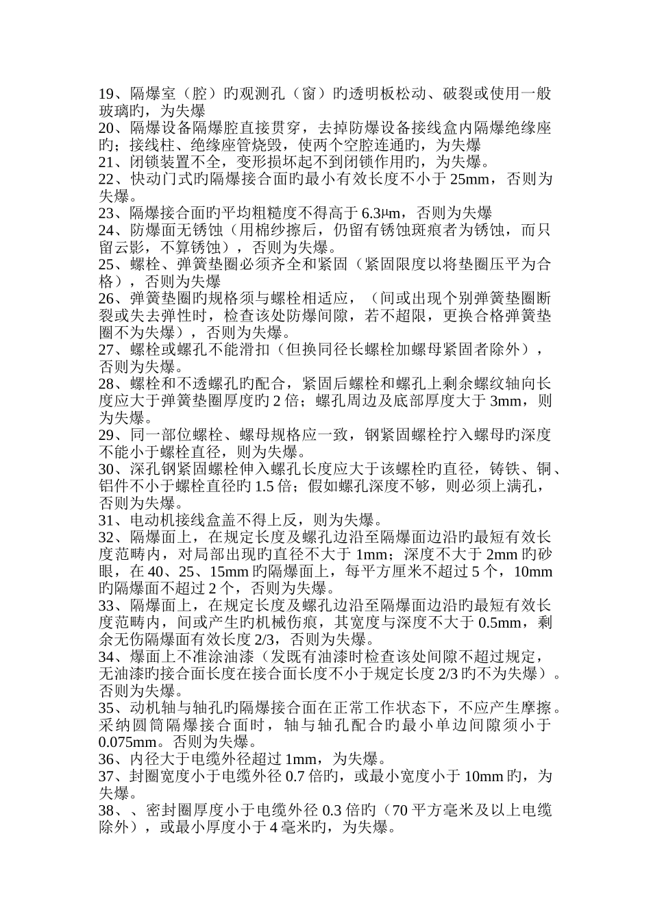 煤矿机电设备防爆管理_第2页