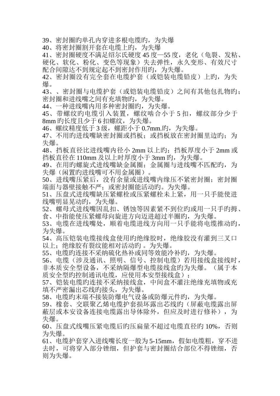 煤矿机电设备防爆管理_第3页
