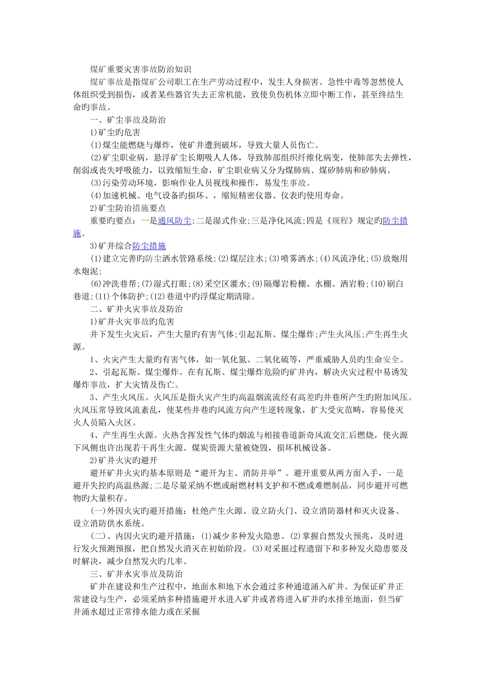 煤矿灾害事故防治_第1页