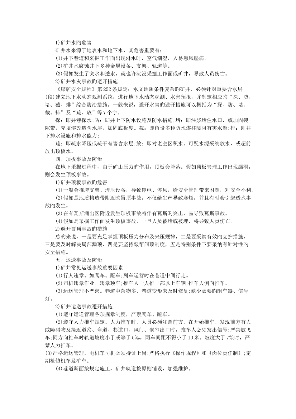 煤矿灾害事故防治_第2页