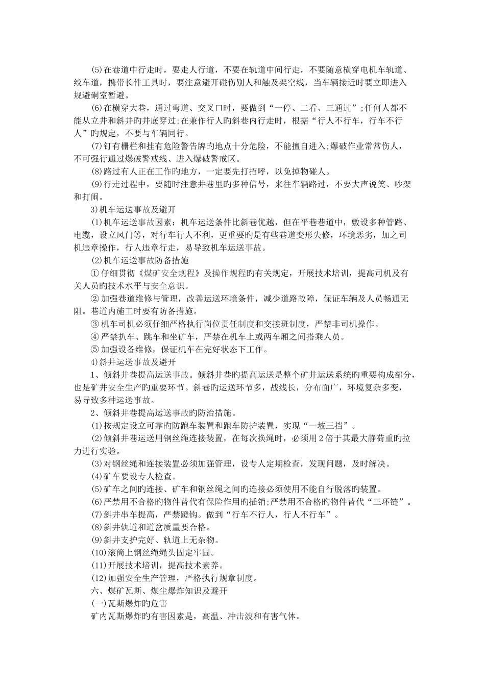 煤矿灾害事故防治_第3页