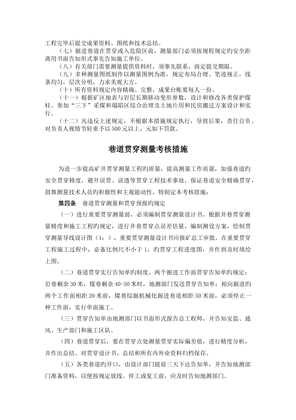 煤矿测量技术管理规定_第2页