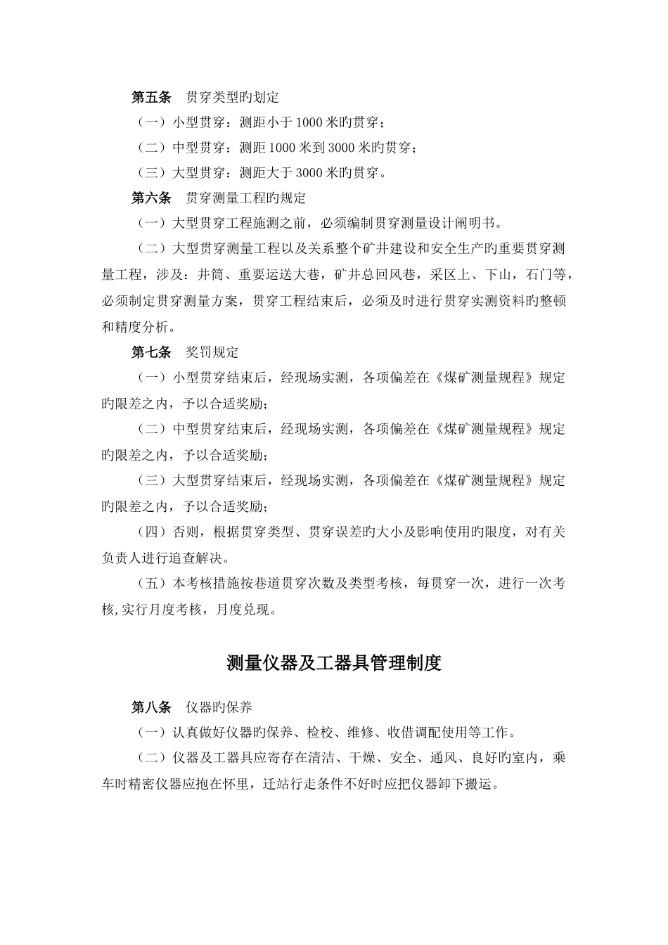 煤矿测量技术管理规定_第3页
