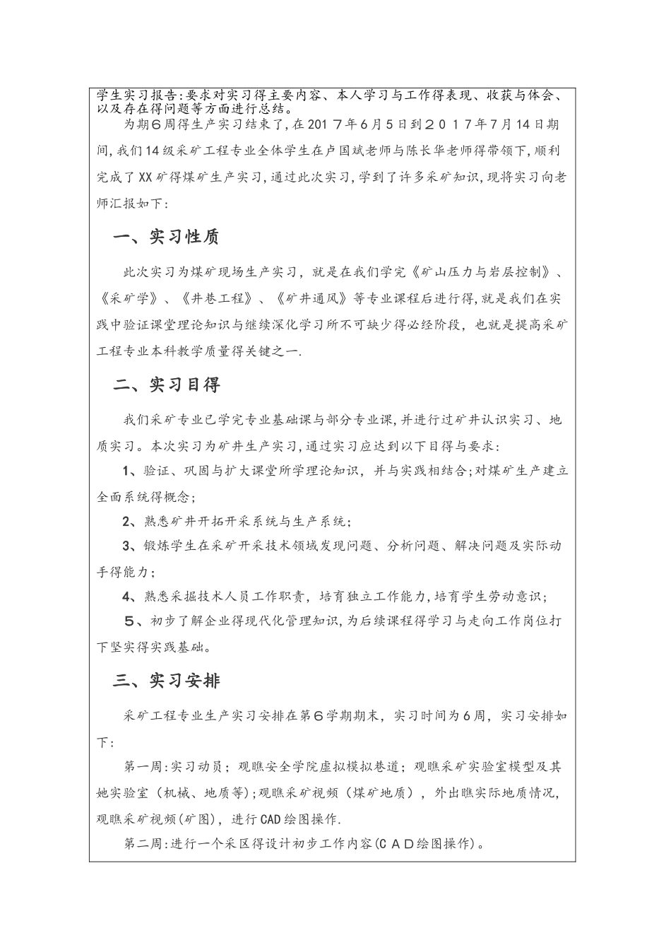 煤矿生产实习报告_第2页