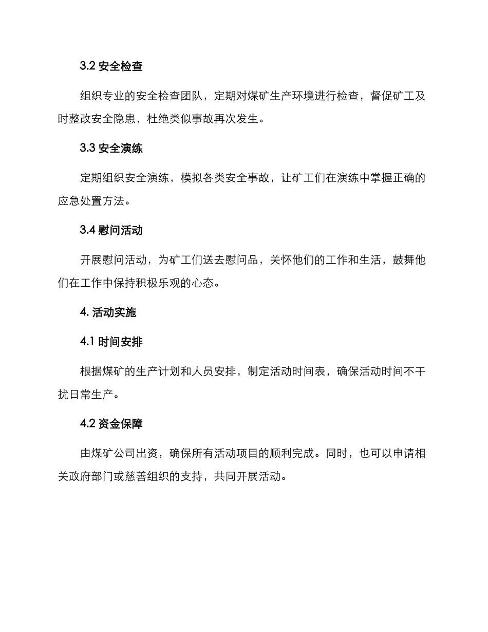 煤矿爱心活动方案_第2页