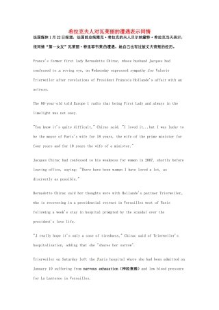 （每日一读）2014年1月高考英语考前突破 阅读理解能力 社会生活 希拉克夫人对瓦莱丽的遭遇表示同情