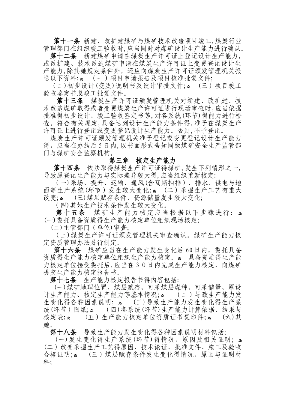 煤矿生产能力管理办法_第2页