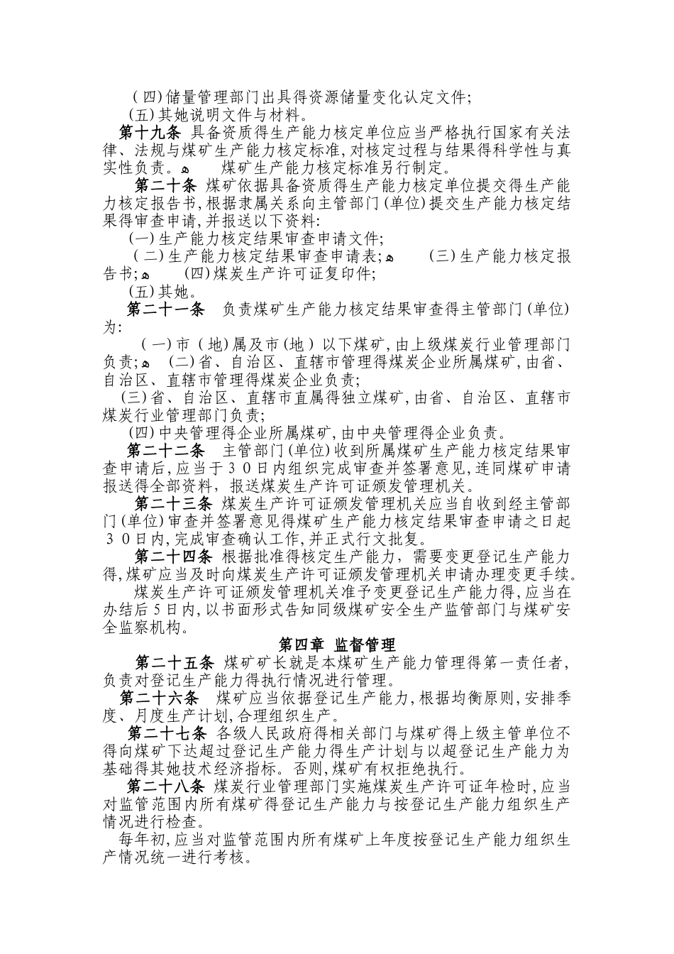 煤矿生产能力管理办法_第3页