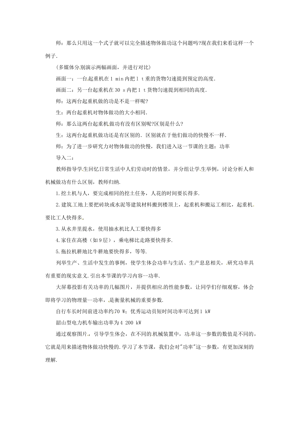 （教师用书）2013-2014学年高中物理 （教材分析+教学重点+教学难点）第七章第3节 功率教案 新人教版必修2_第2页