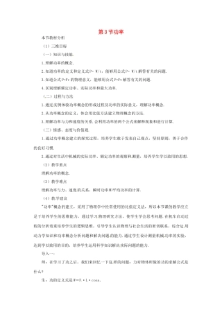 （教师用书）2013-2014学年高中物理 （教材分析+教学重点+教学难点）第七章第3节 功率教案 新人教版必修2