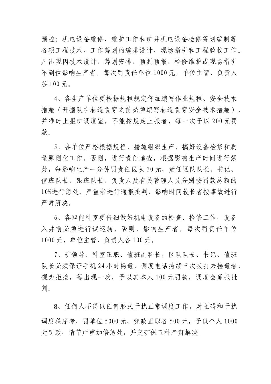 煤矿生产调度管理细则_第2页