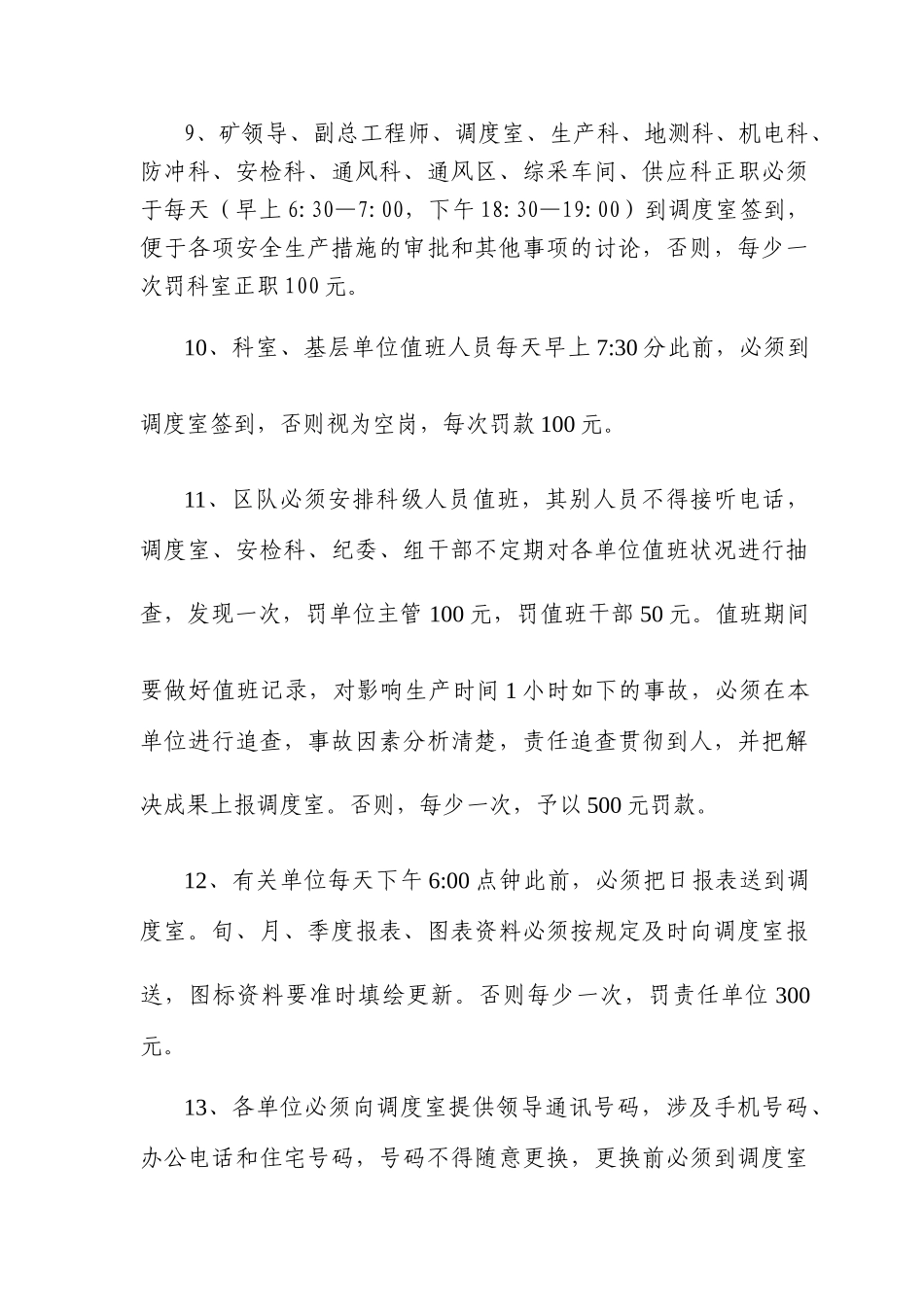 煤矿生产调度管理细则_第3页