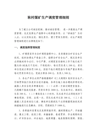 煤矿生产调度管理细则