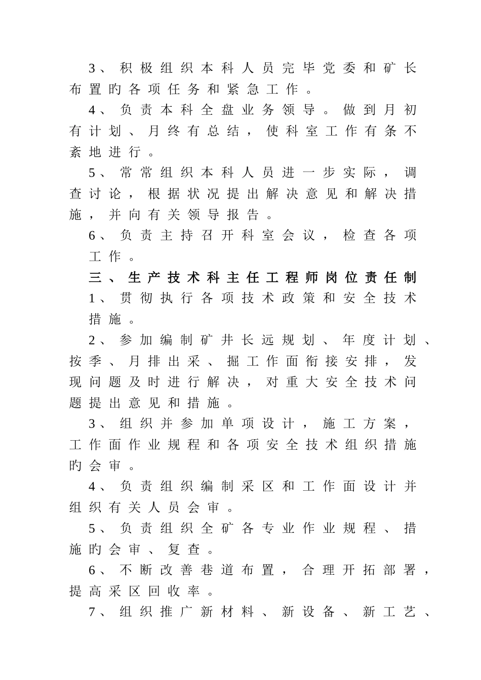 煤矿生产技术科岗位职责_第2页
