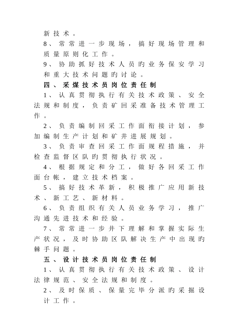煤矿生产技术科岗位职责_第3页